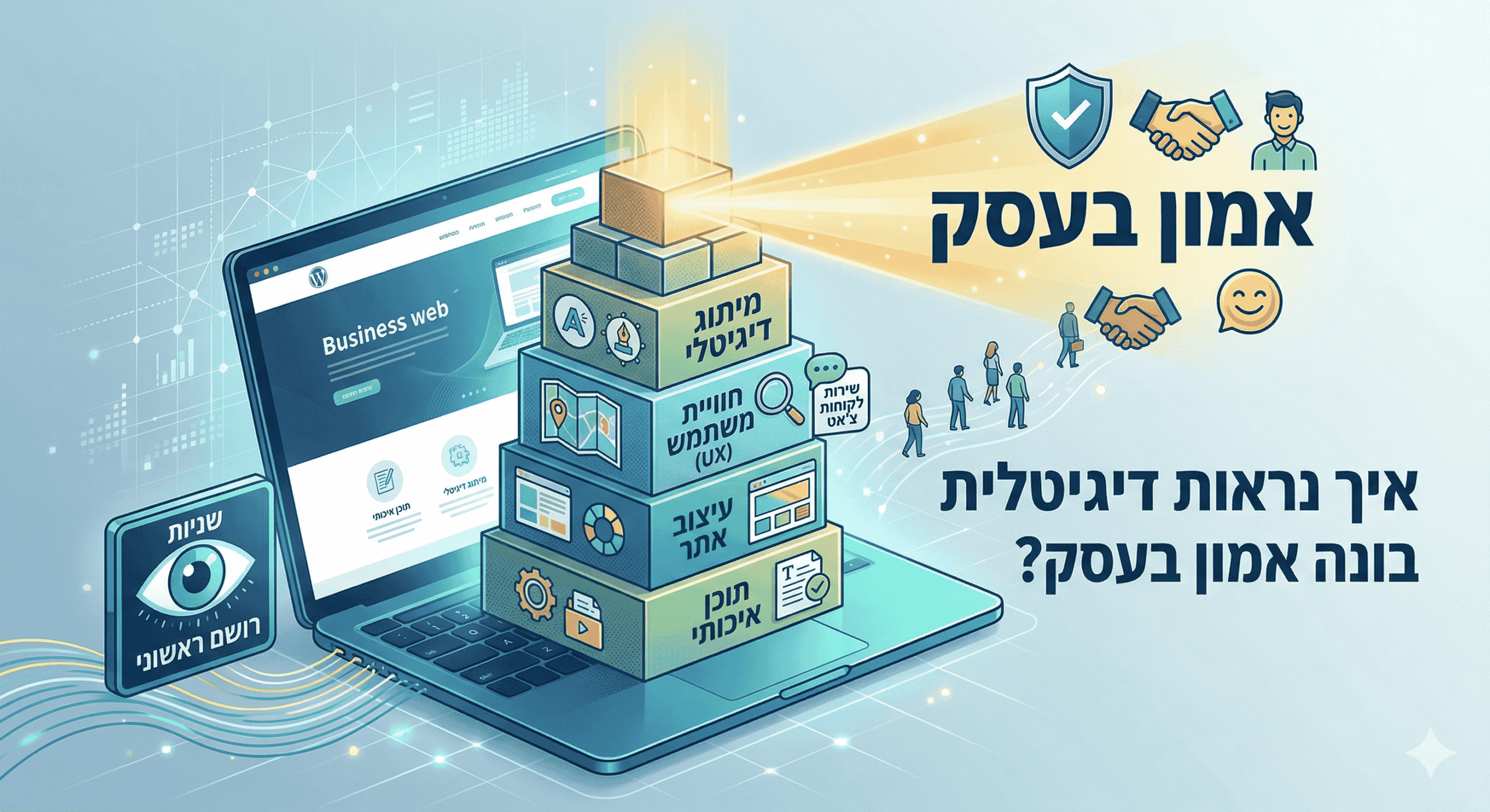 נראות דיגיטלית לעסקים